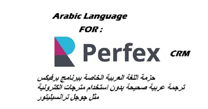 Perfex CRM - Arabic Language Translation (Correct Translation) - Cover Image