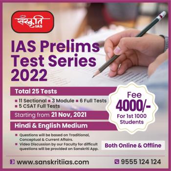 Visit Listing - Sanskriti IAS Pre Test series 2022 Sanskriti IAS Pre Test series 2022 - Screenshot 1