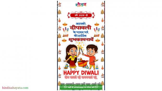 Happy Diwali Wishing Script For Blogger - Screenshot 4