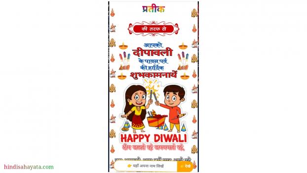 Happy Diwali Wishing Script For Blogger - Screenshot 3