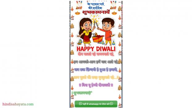 Happy Diwali Wishing Script For Blogger - Screenshot 5